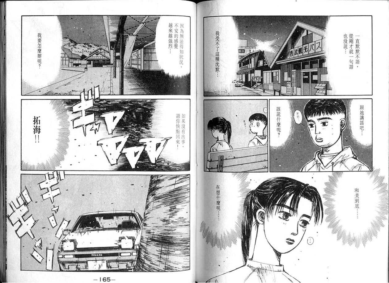 《头文字D》漫画最新章节第13卷免费下拉式在线观看章节第【81】张图片