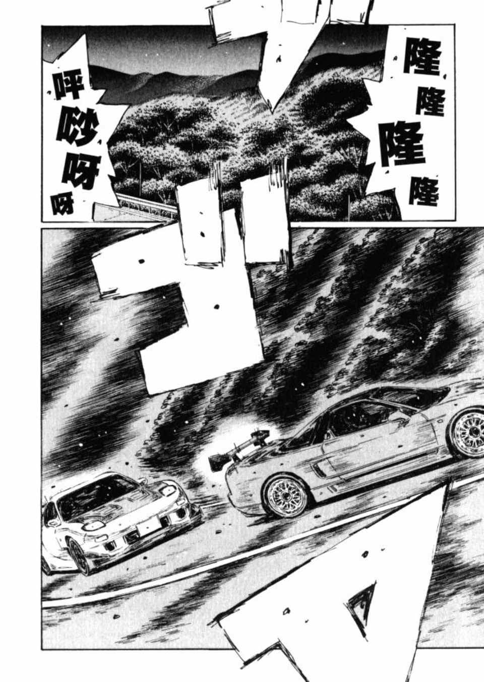 《头文字D》漫画最新章节第43卷免费下拉式在线观看章节第【160】张图片