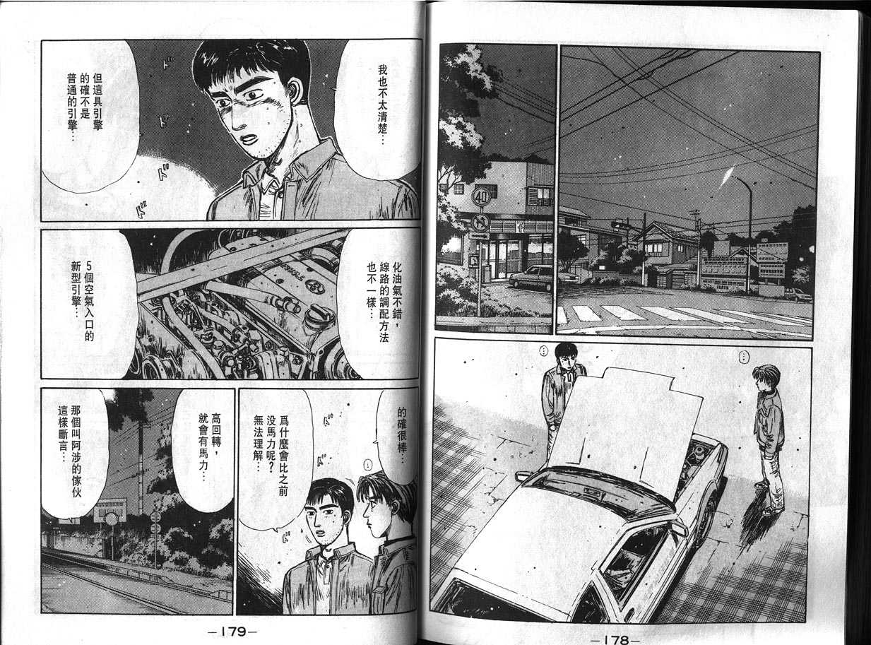 《头文字D》漫画最新章节第12卷免费下拉式在线观看章节第【89】张图片