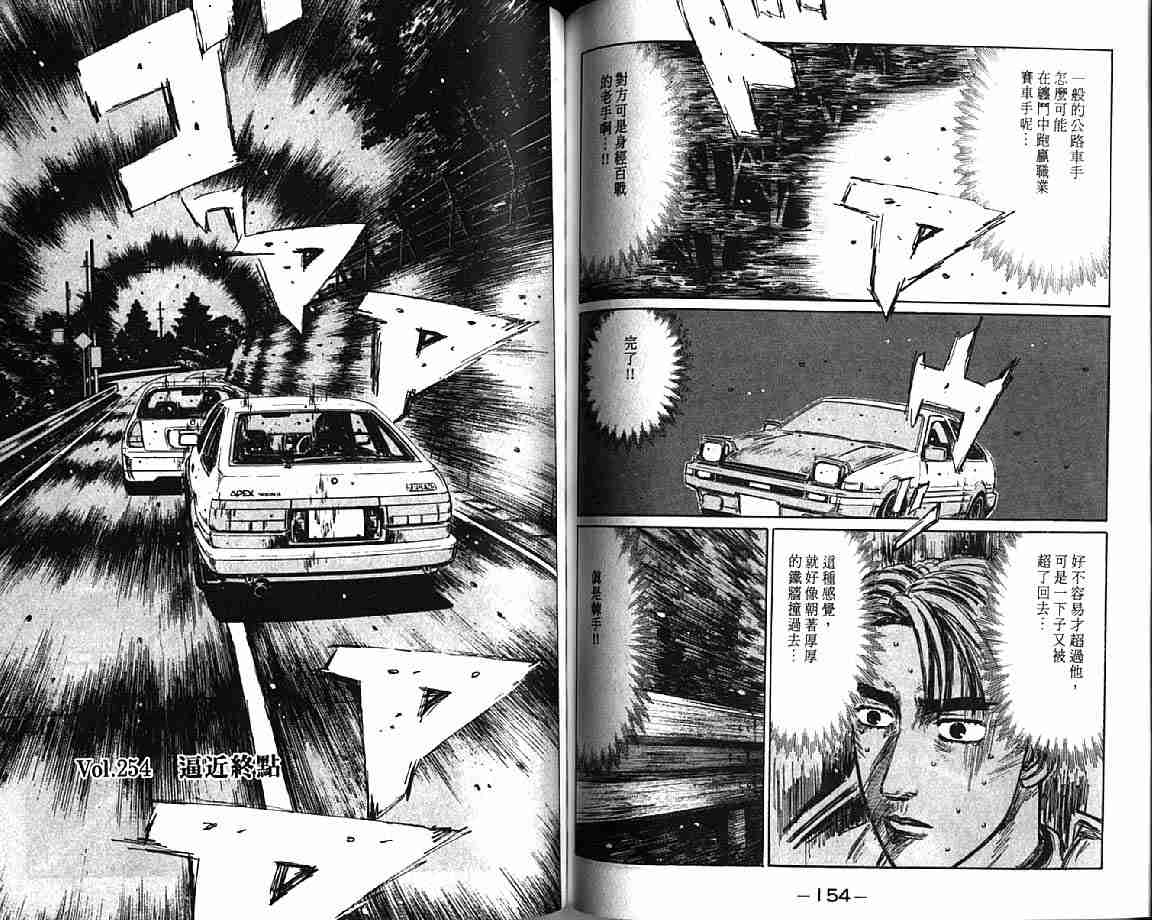 《头文字D》漫画最新章节第21卷免费下拉式在线观看章节第【79】张图片