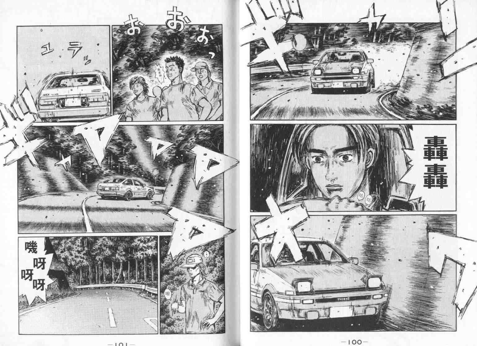 《头文字D》漫画最新章节第33卷免费下拉式在线观看章节第【50】张图片