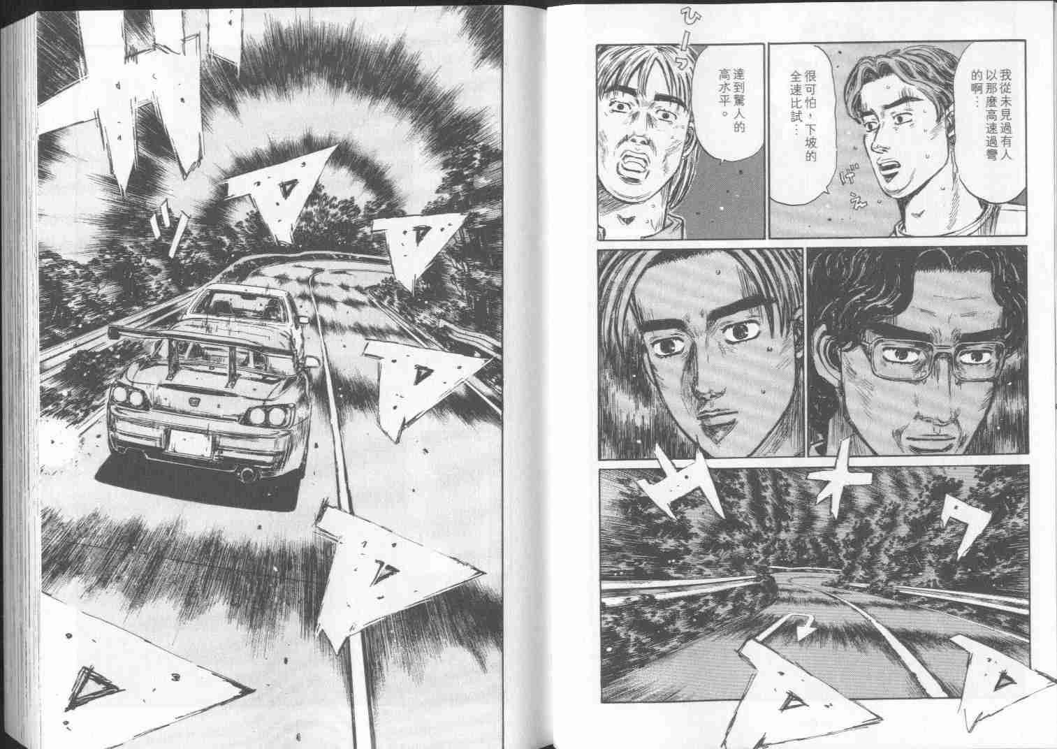 《头文字D》漫画最新章节第29卷免费下拉式在线观看章节第【7】张图片