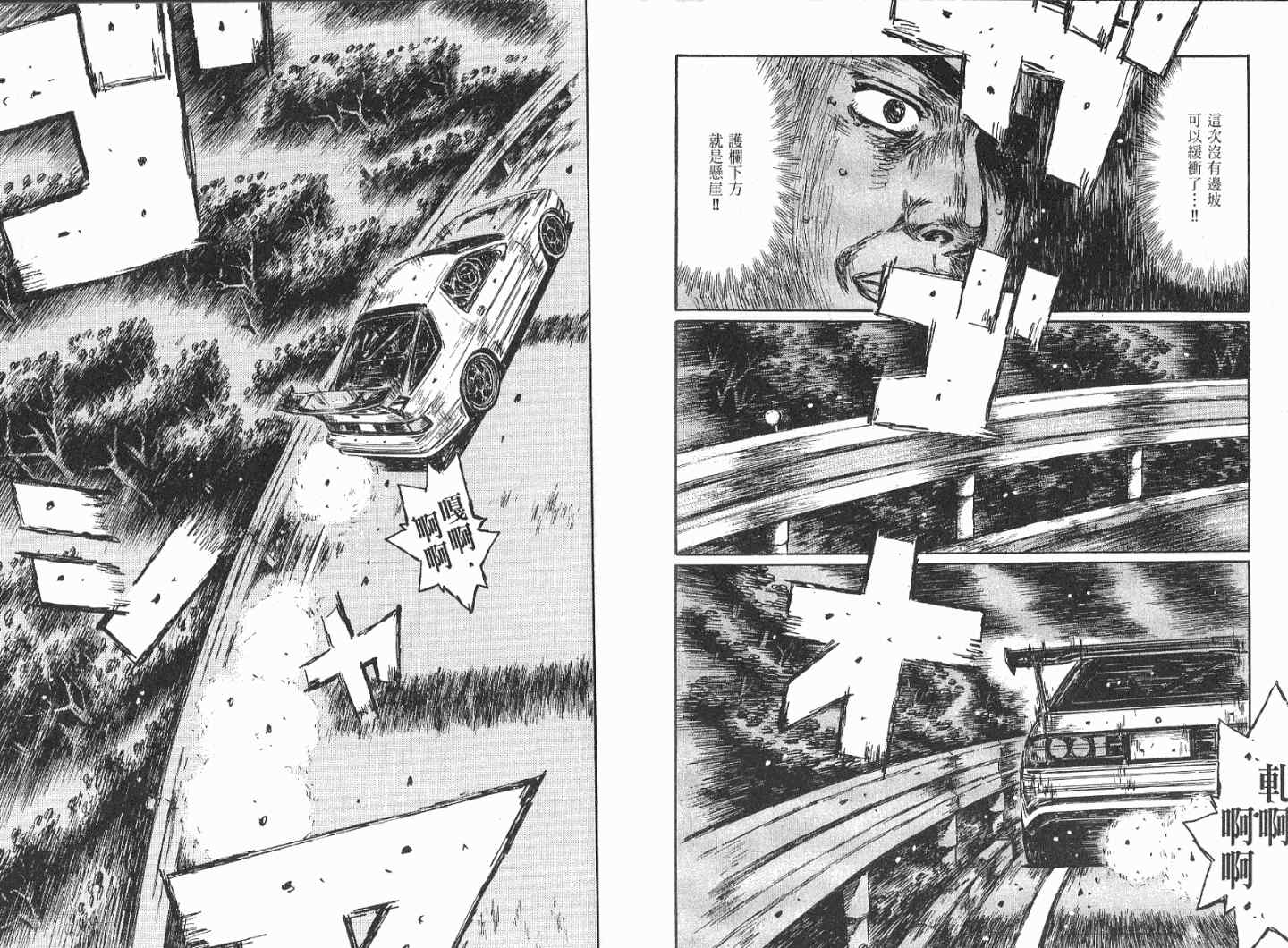 《头文字D》漫画最新章节第41卷免费下拉式在线观看章节第【88】张图片