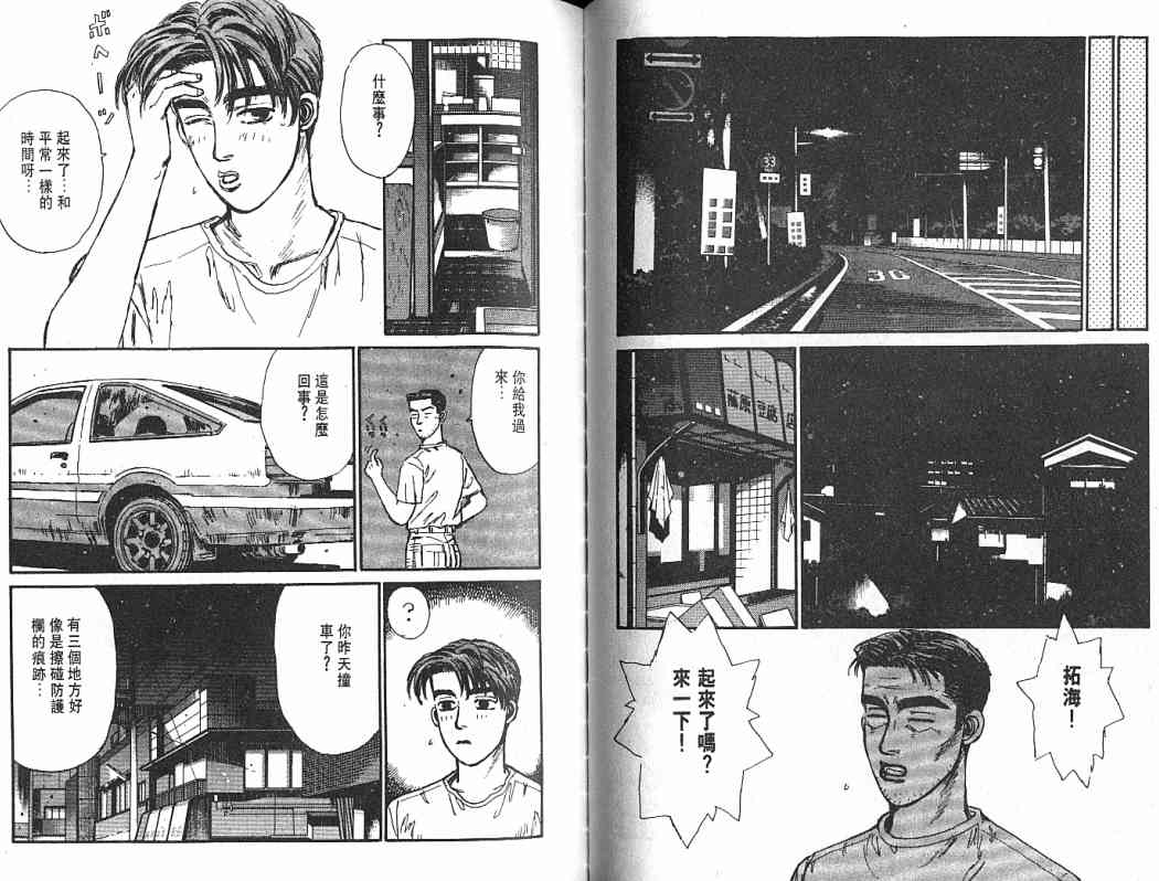 《头文字D》漫画最新章节第4卷免费下拉式在线观看章节第【48】张图片