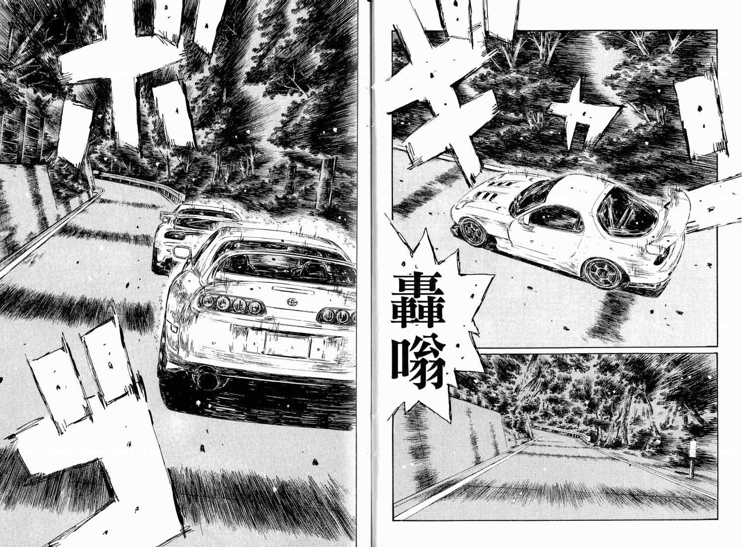 《头文字D》漫画最新章节第38卷免费下拉式在线观看章节第【17】张图片