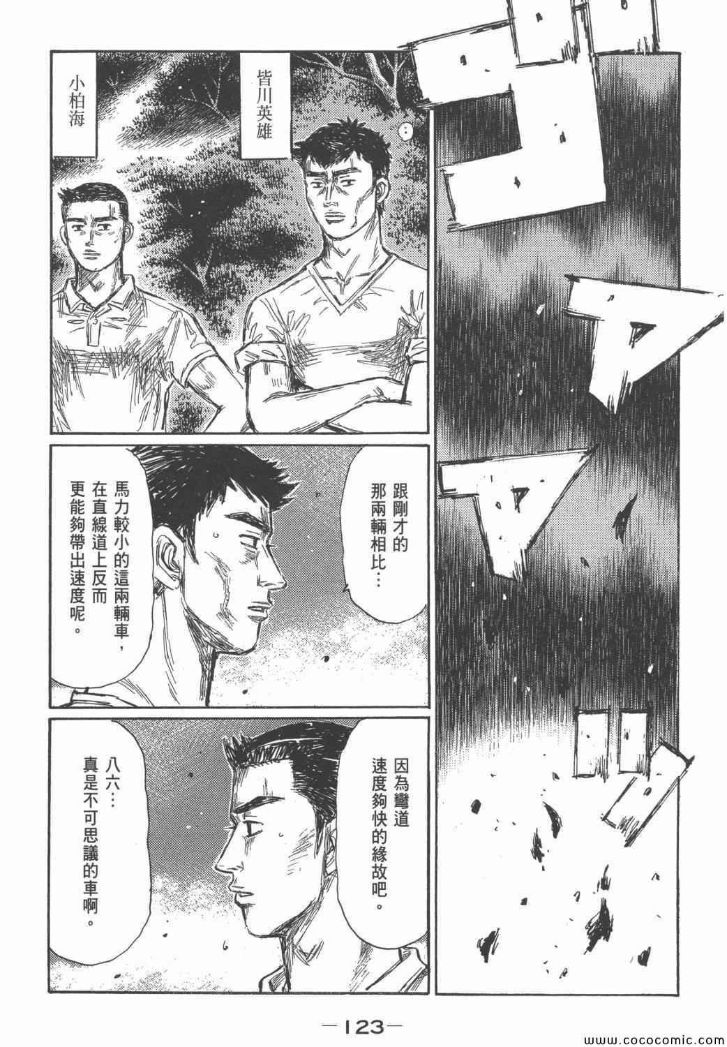 《头文字D》漫画最新章节第46卷免费下拉式在线观看章节第【122】张图片