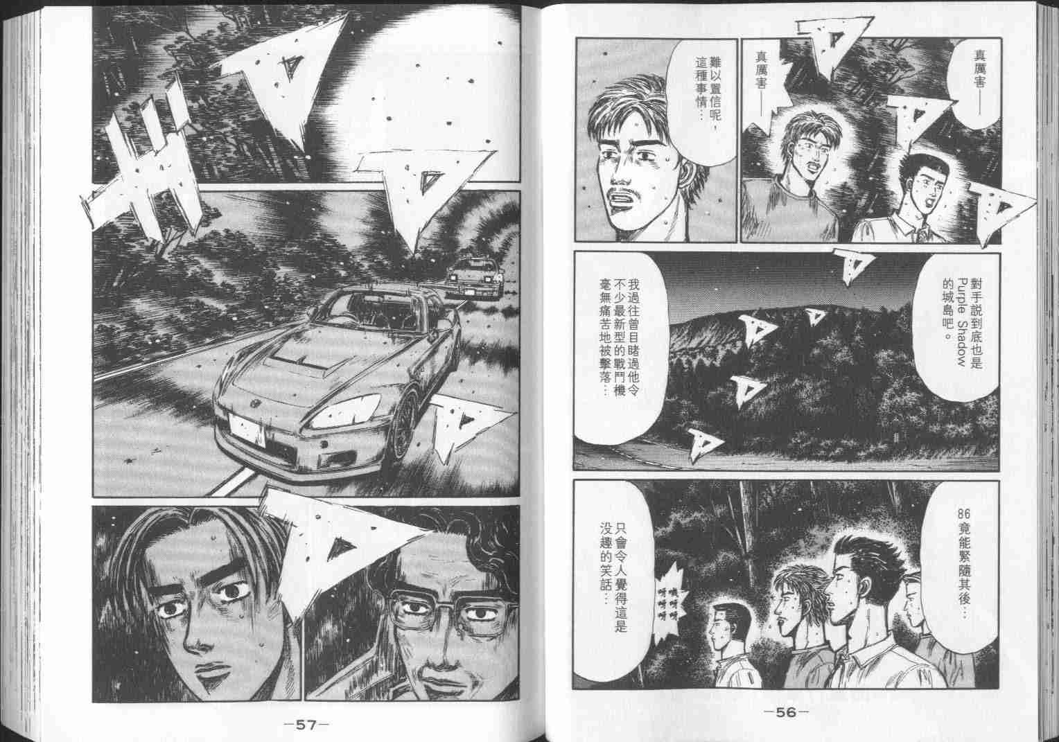 《头文字D》漫画最新章节第29卷免费下拉式在线观看章节第【29】张图片