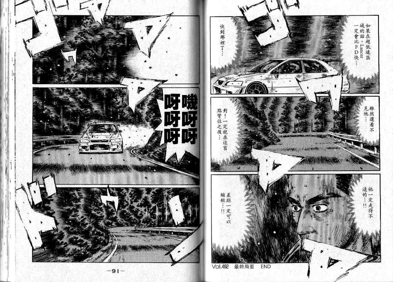 《头文字D》漫画最新章节第34卷免费下拉式在线观看章节第【45】张图片