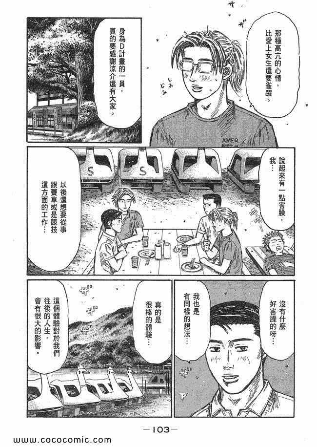 《头文字D》漫画最新章节第48卷免费下拉式在线观看章节第【102】张图片