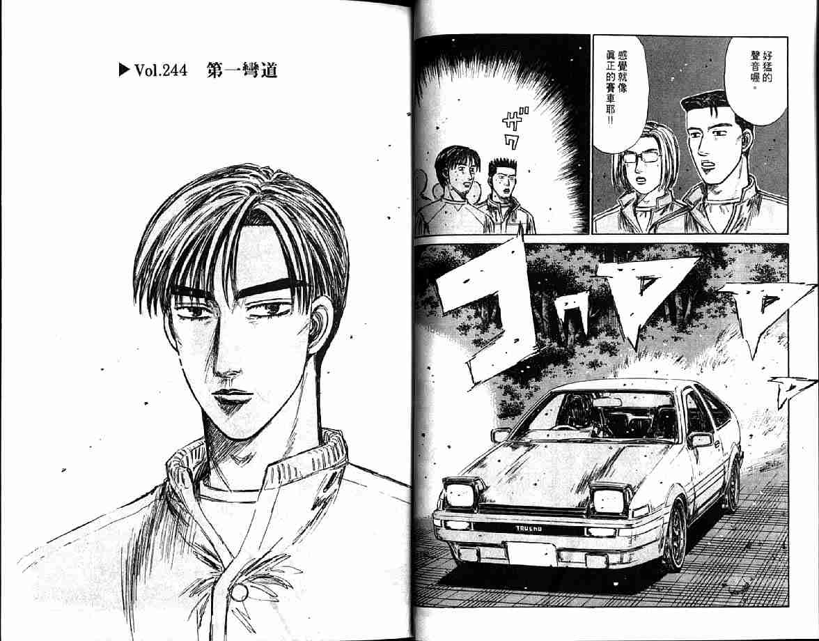 《头文字D》漫画最新章节第21卷免费下拉式在线观看章节第【11】张图片
