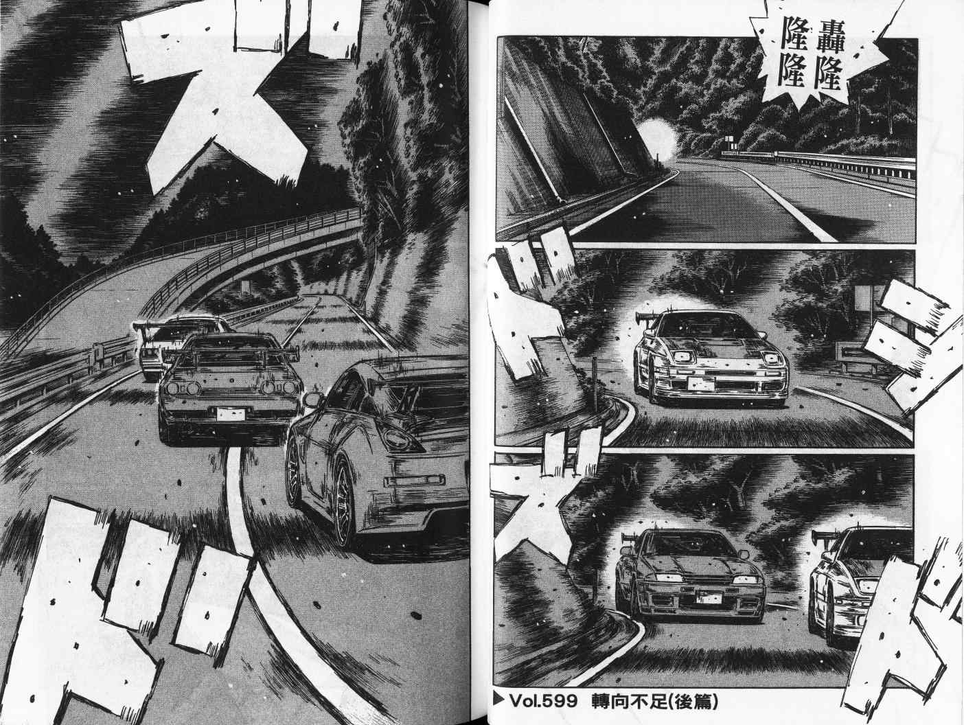 《头文字D》漫画最新章节第42卷免费下拉式在线观看章节第【30】张图片