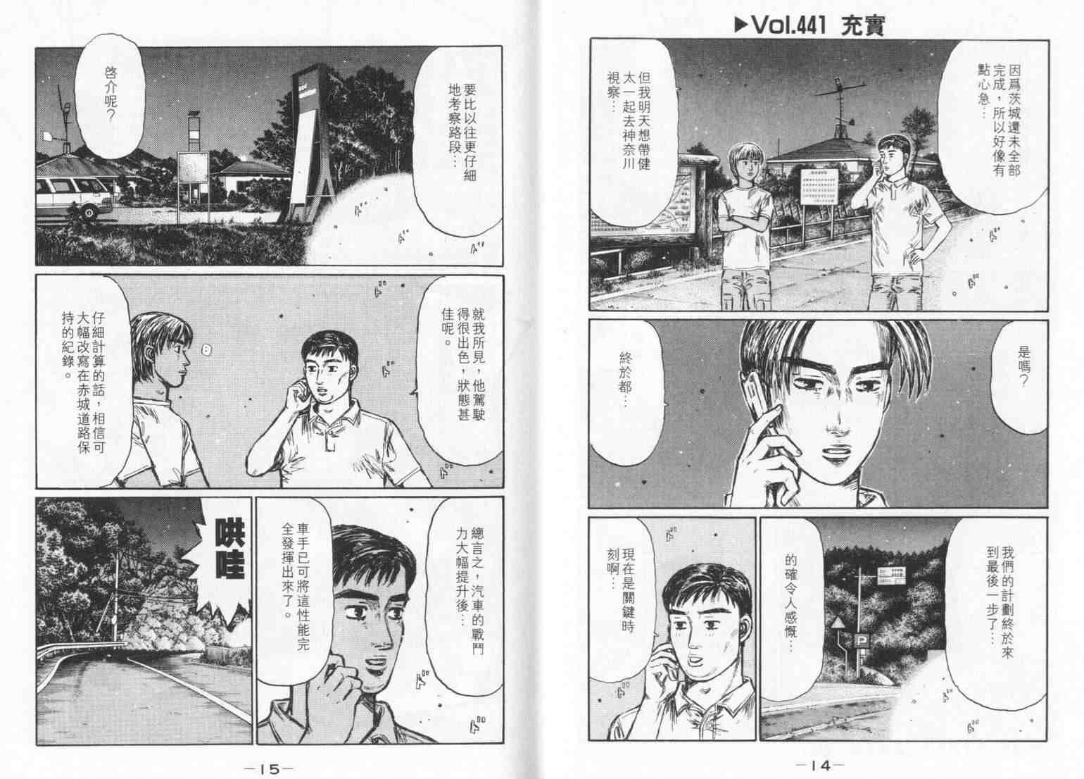 《头文字D》漫画最新章节第33卷免费下拉式在线观看章节第【7】张图片