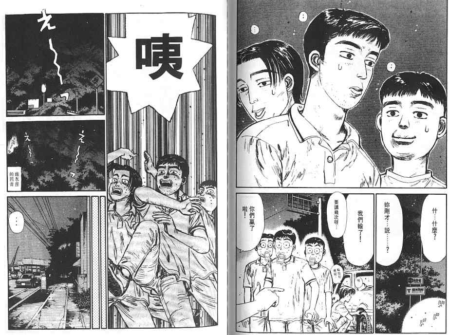 《头文字D》漫画最新章节第6卷免费下拉式在线观看章节第【82】张图片