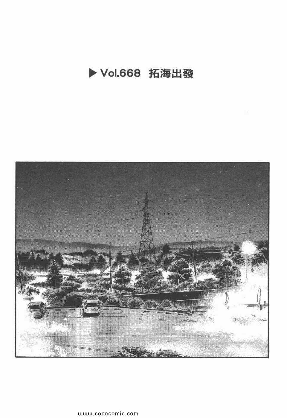 《头文字D》漫画最新章节第45卷免费下拉式在线观看章节第【161】张图片