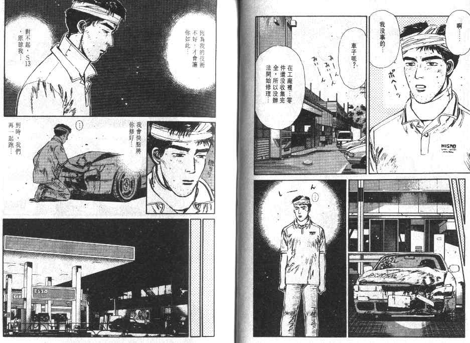 《头文字D》漫画最新章节第1卷免费下拉式在线观看章节第【81】张图片