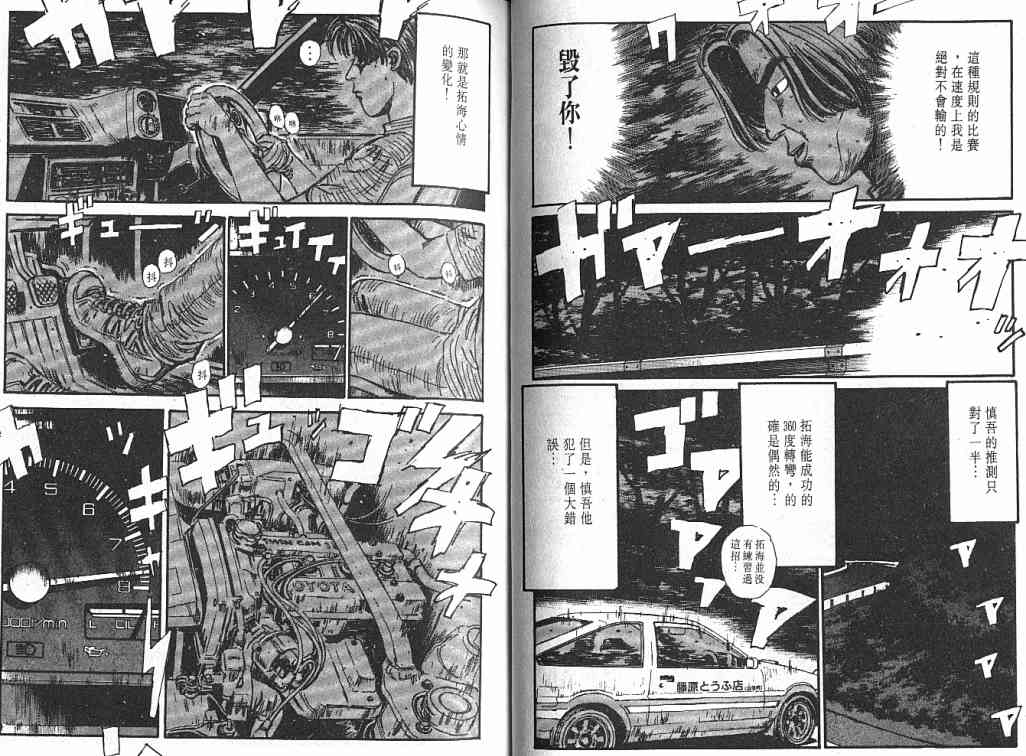 《头文字D》漫画最新章节第4卷免费下拉式在线观看章节第【27】张图片