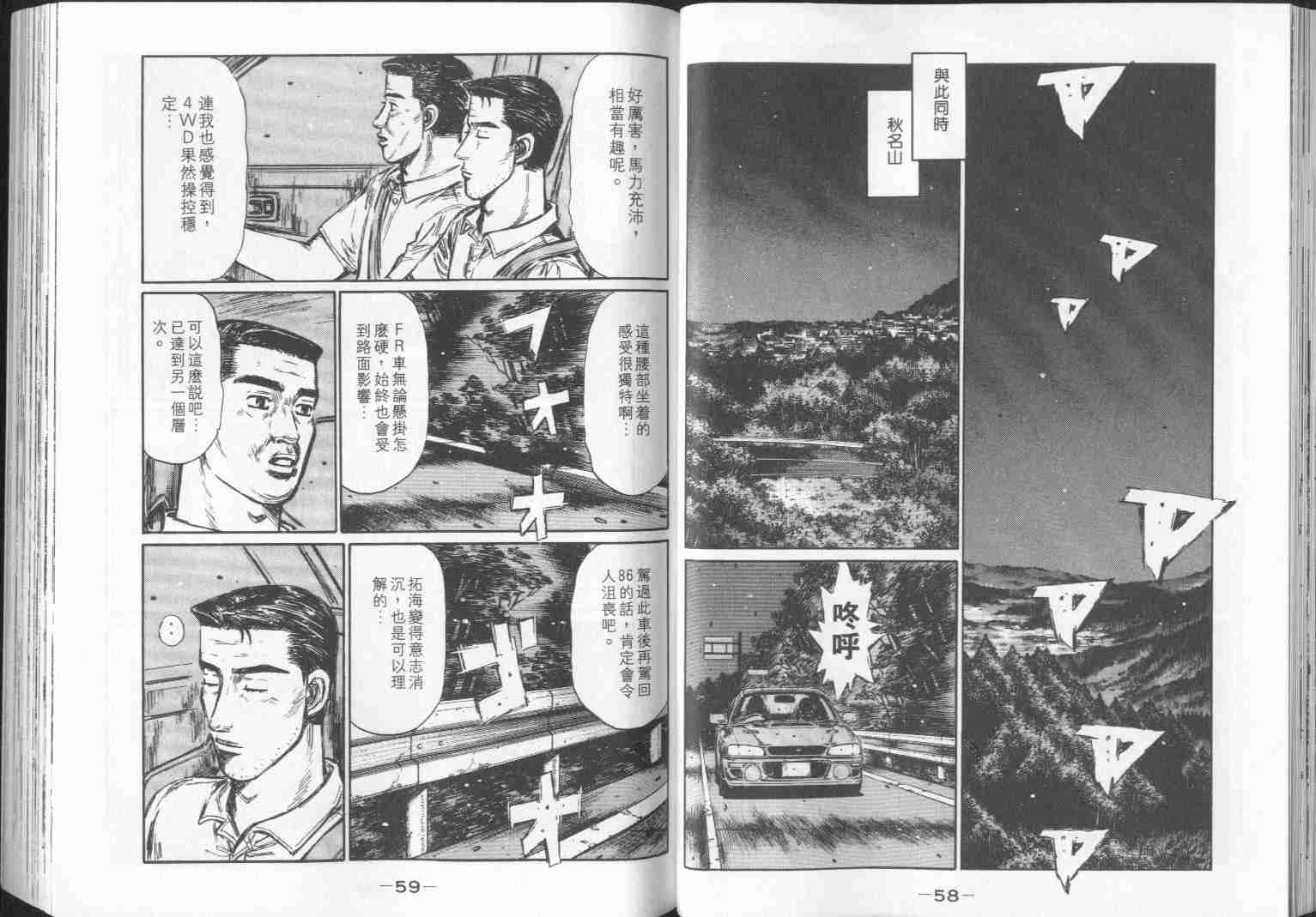 《头文字D》漫画最新章节第29卷免费下拉式在线观看章节第【30】张图片