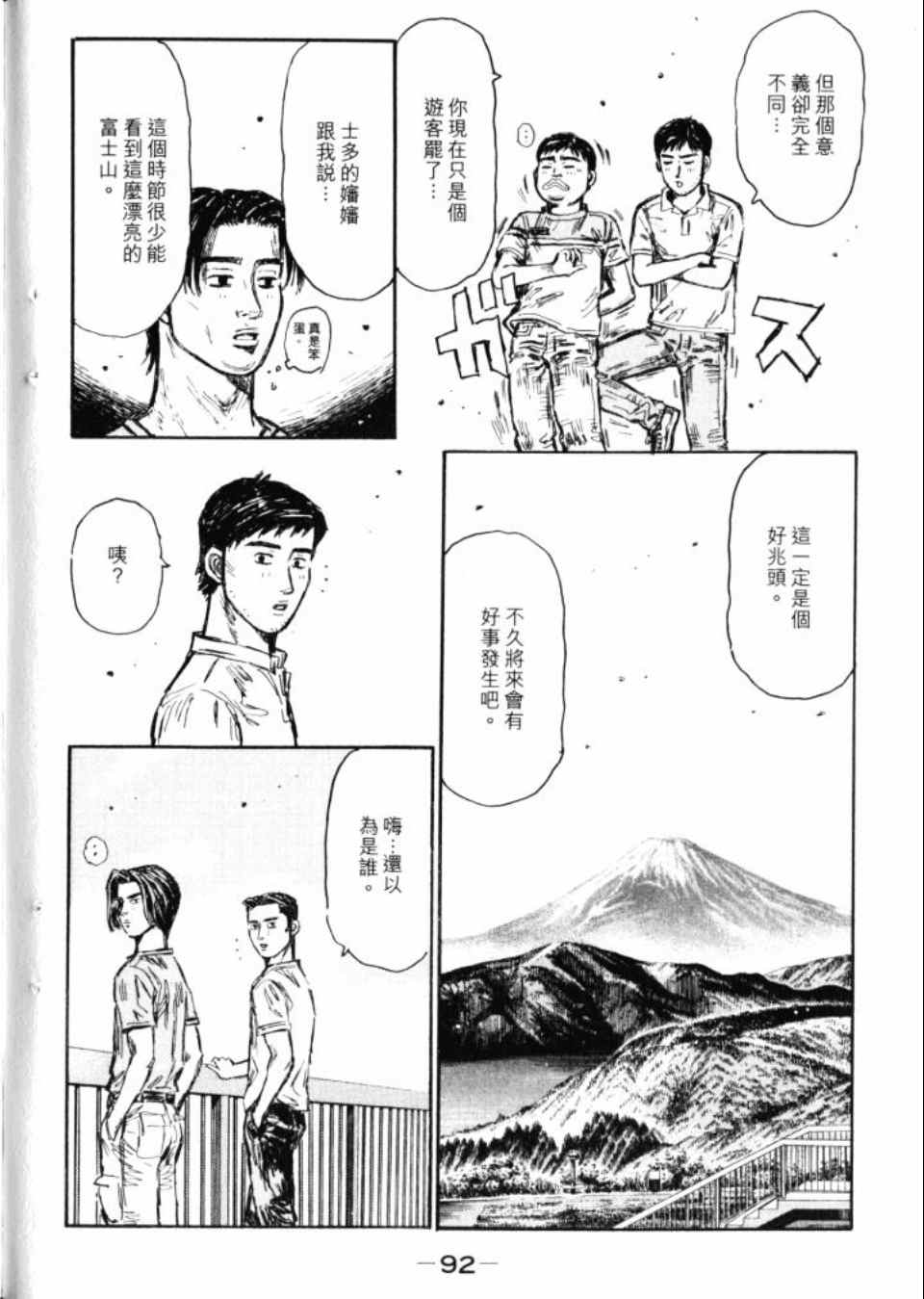 《头文字D》漫画最新章节第43卷免费下拉式在线观看章节第【93】张图片