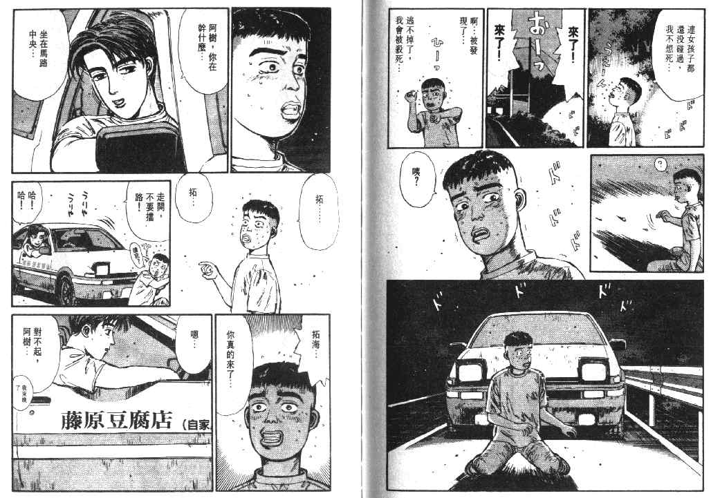 《头文字D》漫画最新章节第2卷免费下拉式在线观看章节第【117】张图片