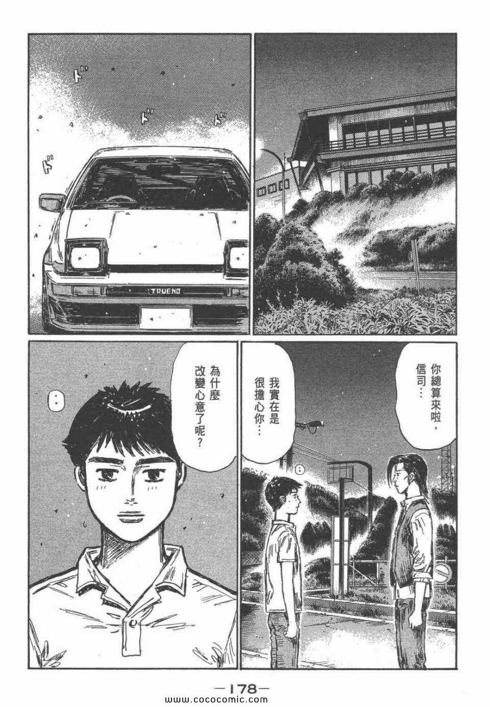 《头文字D》漫画最新章节第45卷免费下拉式在线观看章节第【164】张图片