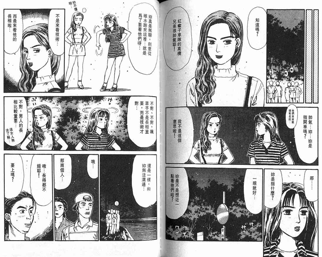 《头文字D》漫画最新章节第4卷免费下拉式在线观看章节第【114】张图片