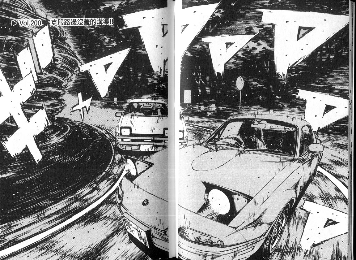 《头文字D》漫画最新章节第18卷免费下拉式在线观看章节第【10】张图片