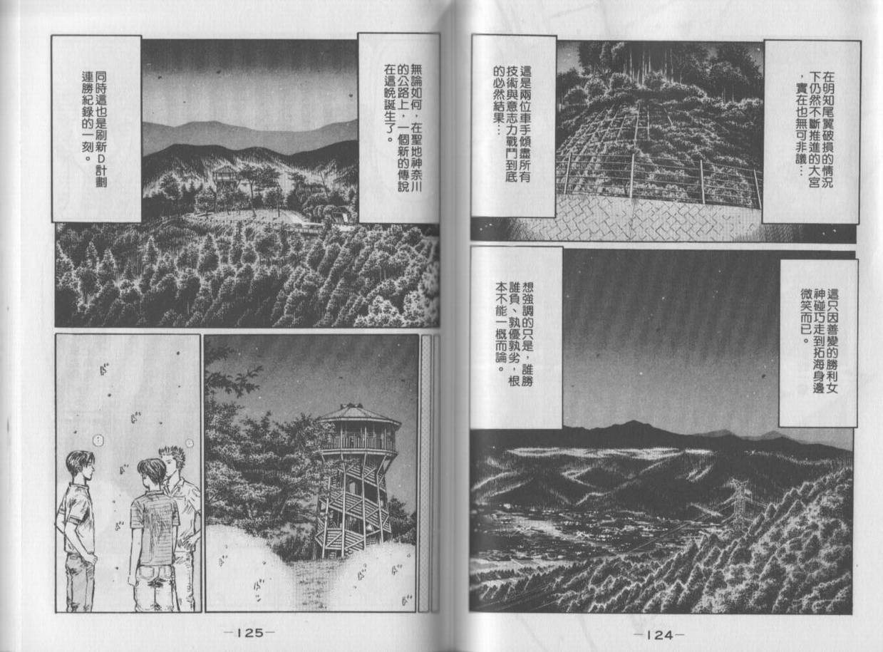 《头文字D》漫画最新章节第35卷免费下拉式在线观看章节第【64】张图片