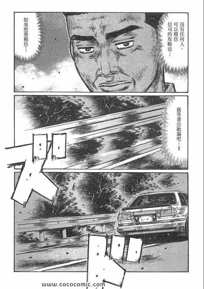 《头文字D》漫画最新章节第47卷免费下拉式在线观看章节第【26】张图片