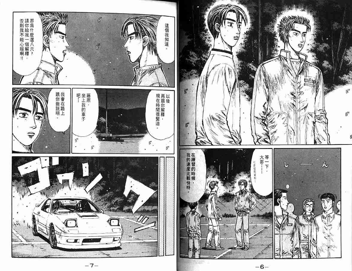 《头文字D》漫画最新章节第21卷免费下拉式在线观看章节第【6】张图片
