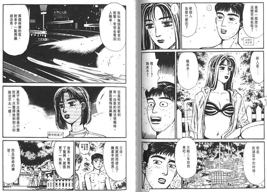 《头文字D》漫画最新章节第6卷免费下拉式在线观看章节第【91】张图片