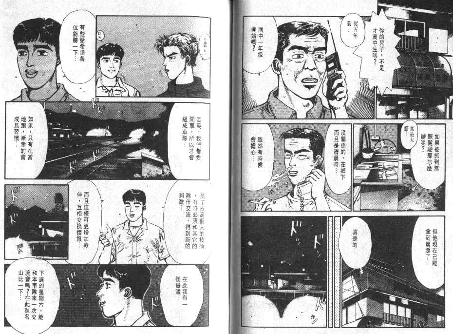 《头文字D》漫画最新章节第1卷免费下拉式在线观看章节第【24】张图片