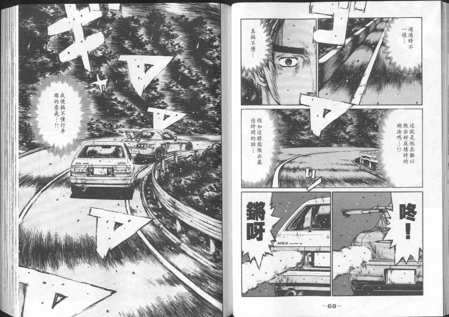 《头文字D》漫画最新章节第29卷免费下拉式在线观看章节第【35】张图片