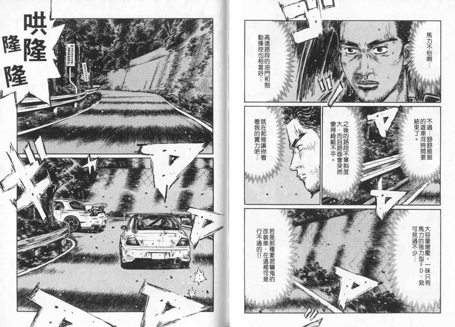 《头文字D》漫画最新章节第33卷免费下拉式在线观看章节第【76】张图片