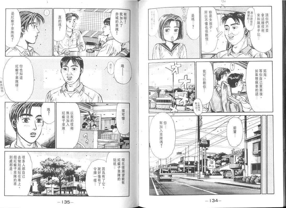 《头文字D》漫画最新章节第9卷免费下拉式在线观看章节第【67】张图片