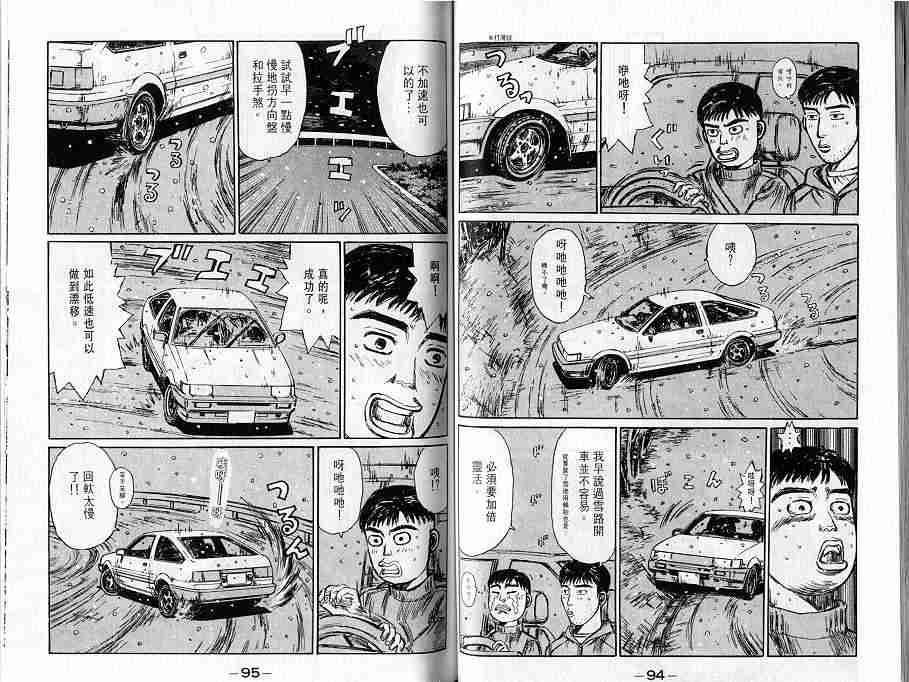 《头文字D》漫画最新章节第16卷免费下拉式在线观看章节第【49】张图片