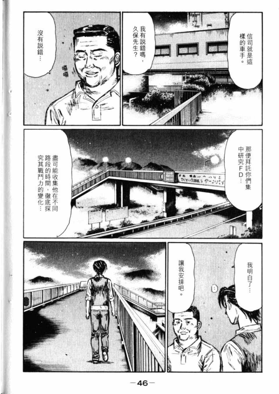 《头文字D》漫画最新章节第43卷免费下拉式在线观看章节第【47】张图片