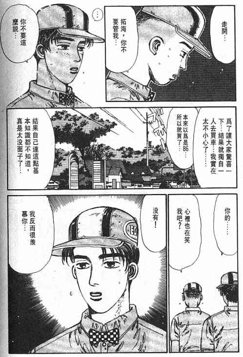 《头文字D》漫画最新章节第3卷免费下拉式在线观看章节第【65】张图片