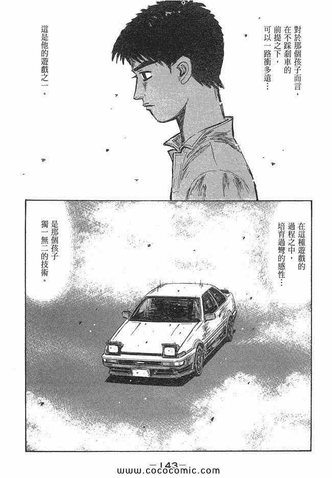 《头文字D》漫画最新章节第47卷免费下拉式在线观看章节第【142】张图片