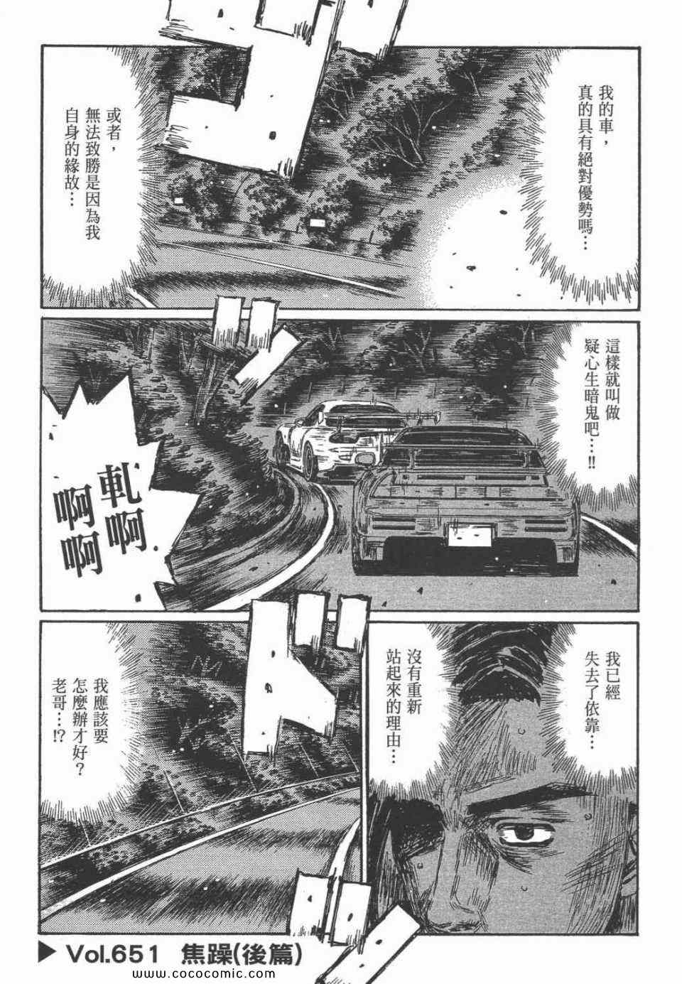 《头文字D》漫画最新章节第45卷免费下拉式在线观看章节第【12】张图片