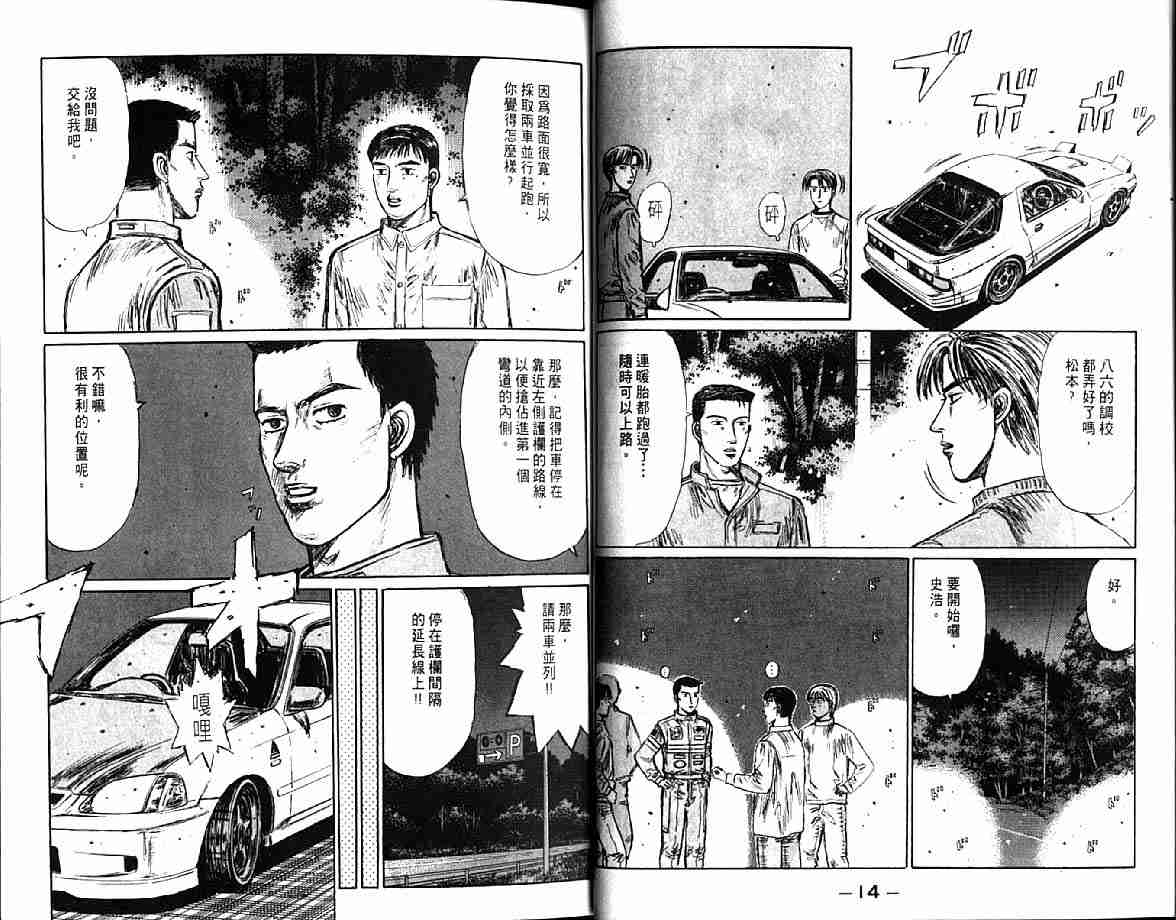 《头文字D》漫画最新章节第21卷免费下拉式在线观看章节第【10】张图片