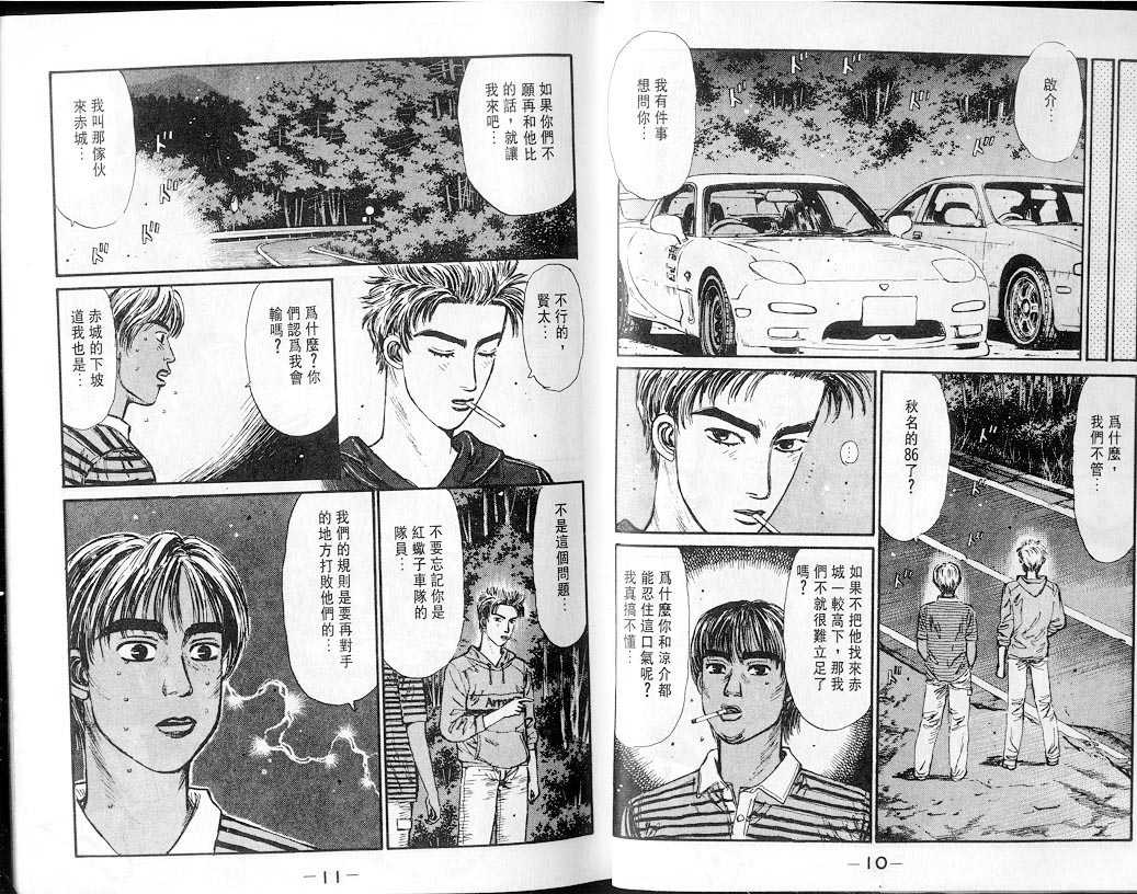 《头文字D》漫画最新章节第7卷免费下拉式在线观看章节第【5】张图片