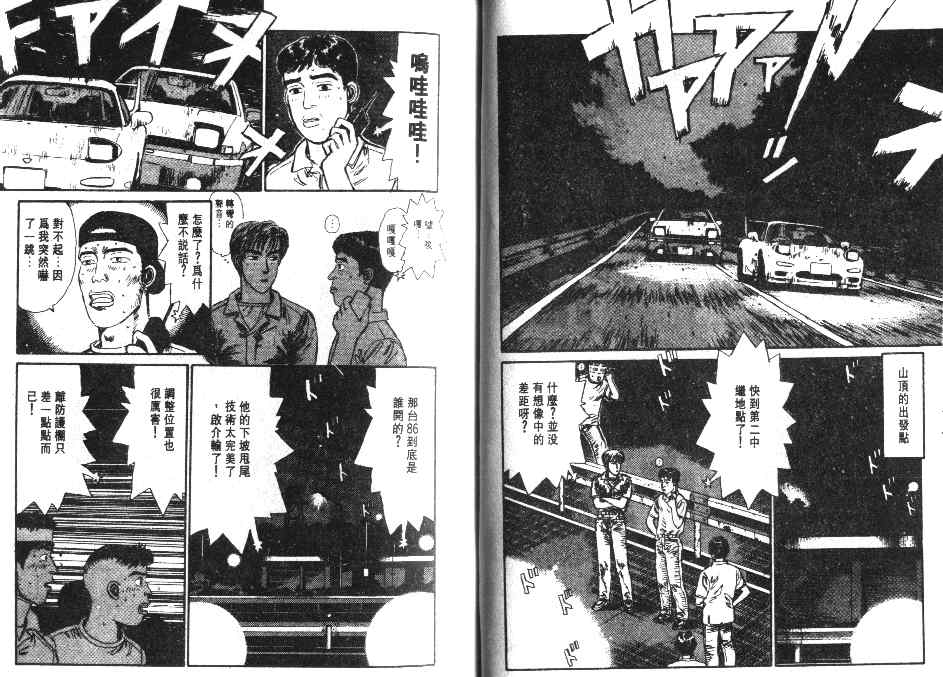 《头文字D》漫画最新章节第2卷免费下拉式在线观看章节第【25】张图片