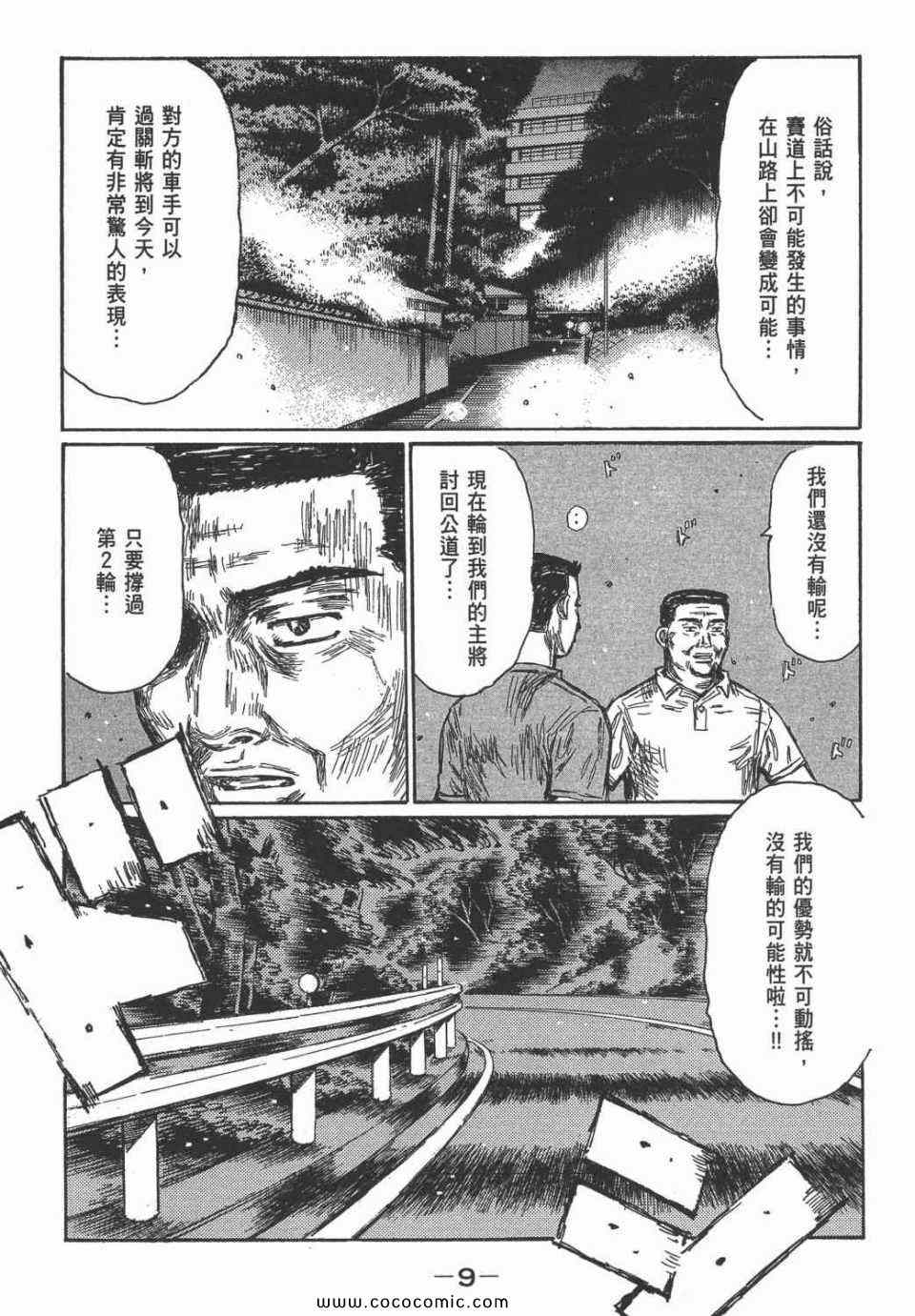 《头文字D》漫画最新章节第45卷免费下拉式在线观看章节第【9】张图片