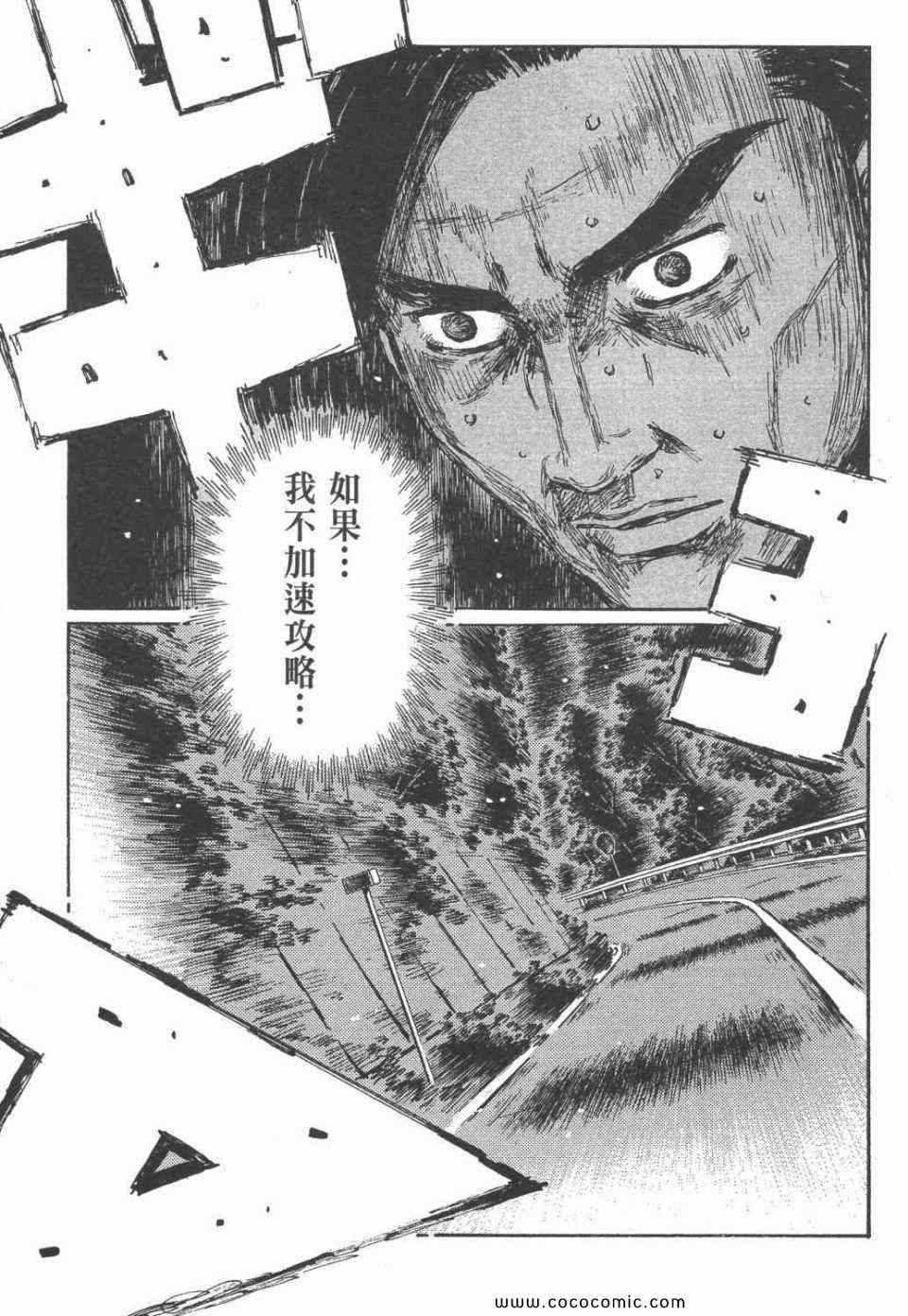 《头文字D》漫画最新章节第45卷免费下拉式在线观看章节第【142】张图片