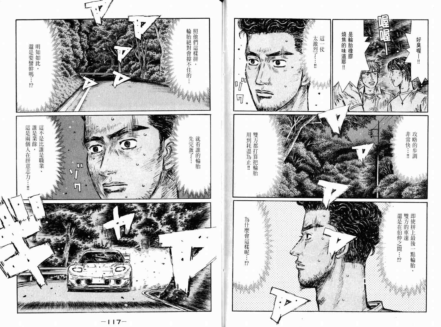 《头文字D》漫画最新章节第38卷免费下拉式在线观看章节第【60】张图片