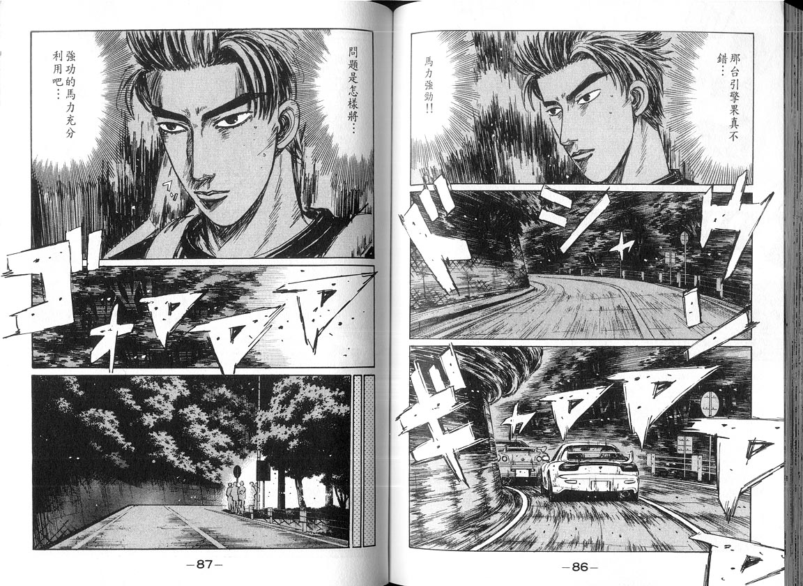 《头文字D》漫画最新章节第18卷免费下拉式在线观看章节第【43】张图片