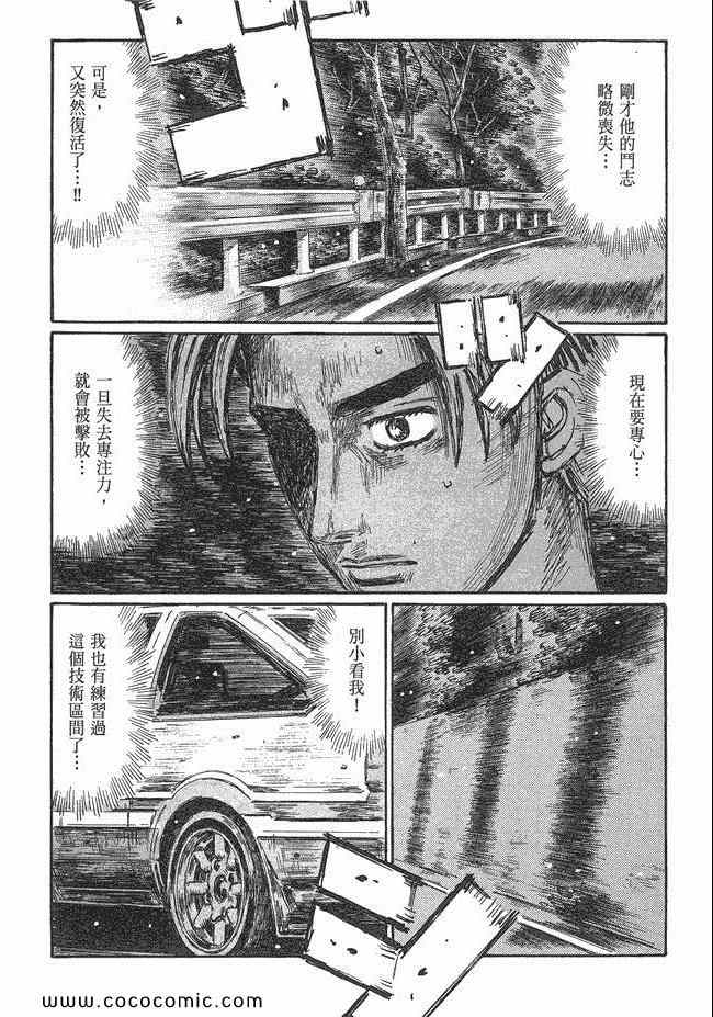 《头文字D》漫画最新章节第47卷免费下拉式在线观看章节第【145】张图片