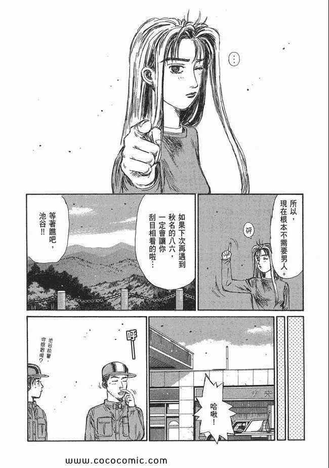 《头文字D》漫画最新章节第48卷免费下拉式在线观看章节第【165】张图片