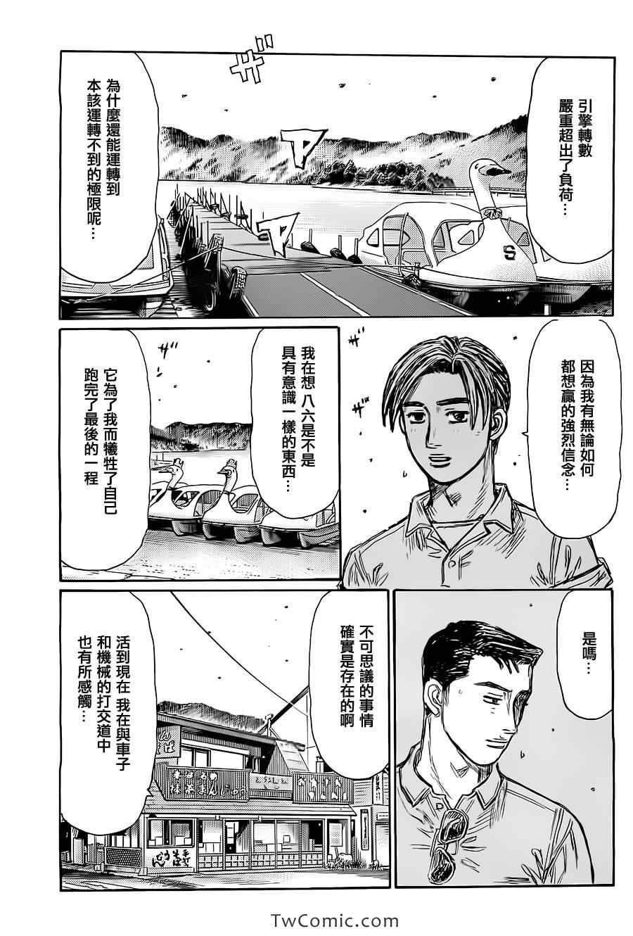 《头文字D》漫画最新章节第718话免费下拉式在线观看章节第【3】张图片