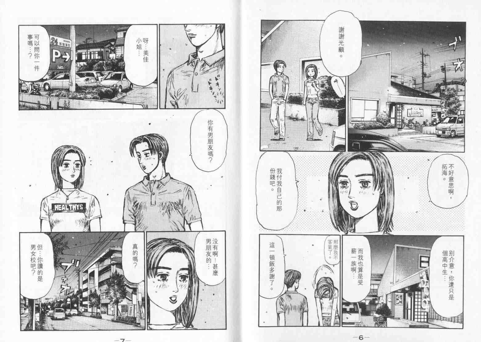 《头文字D》漫画最新章节第33卷免费下拉式在线观看章节第【3】张图片